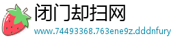 闭门却扫网